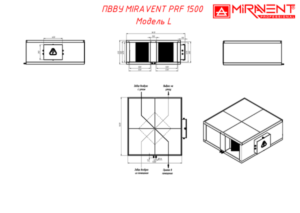 MIRAVENT PRF 1500 W (с водяным калорифером)