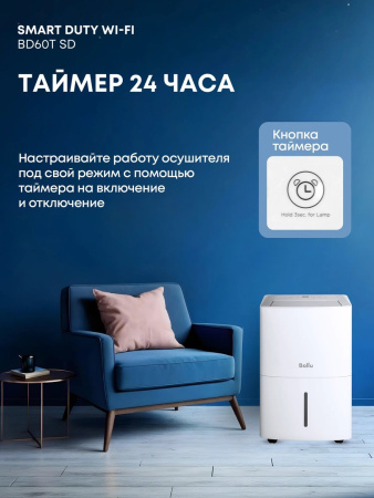 Ballu Smart Duty Wi-Fi BD60T SD