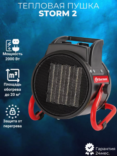 Thermex Storm 2